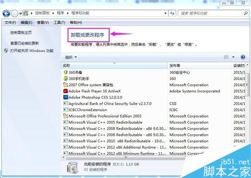 win7里找不到添加删除程序怎么办？