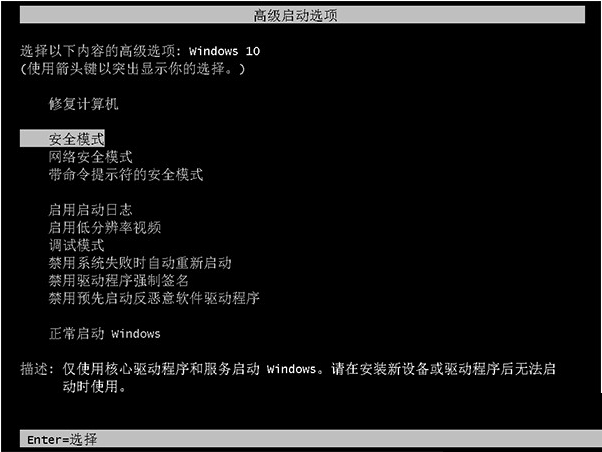 win10怎么进入安全模式 用bat命令行进安全模式方法