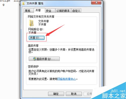 windows7电脑如何设置文件夹共享