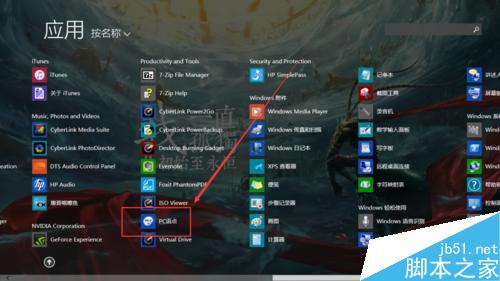 怎么使用win8自带的PC语点