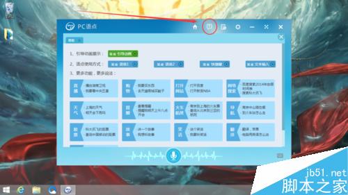 怎么使用win8自带的PC语点