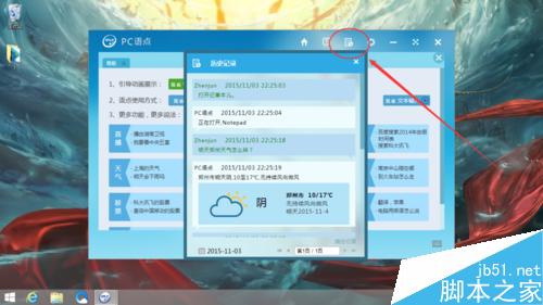 怎么使用win8自带的PC语点