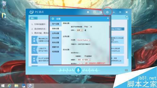 怎么使用win8自带的PC语点