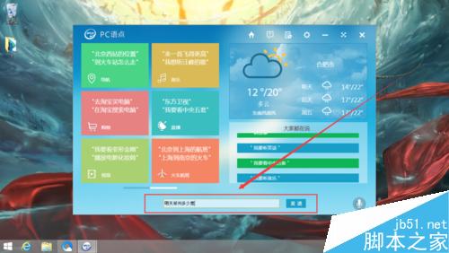 怎么使用win8自带的PC语点