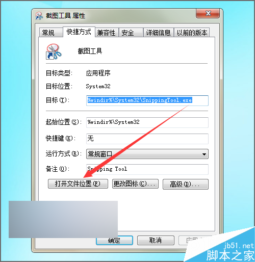 win7自带的截图工具怎么把它发送到桌面上？