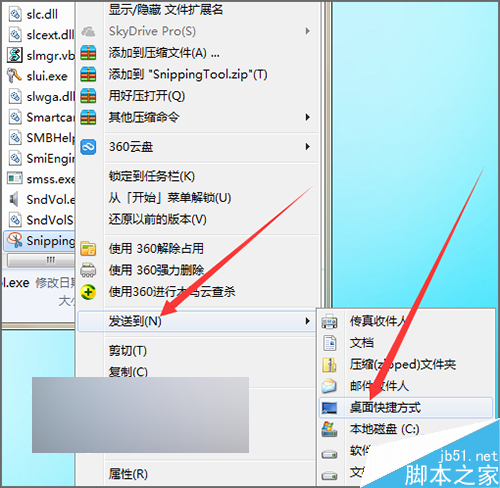 win7自带的截图工具怎么把它发送到桌面上？