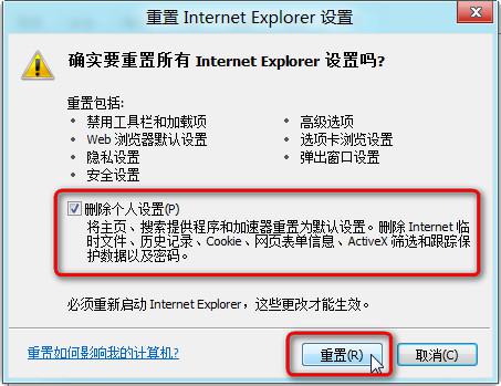 win7系统IE浏览器重置如何操作