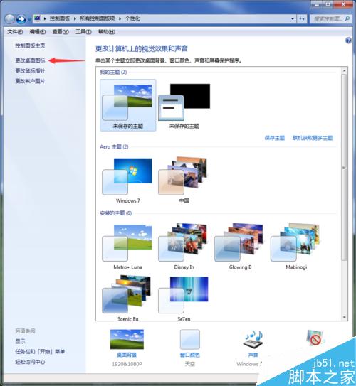 WIN7怎么在桌面上显示，我的电脑，文档，网络，