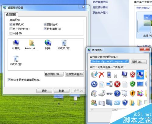 WIN7怎么在桌面上显示，我的电脑，文档，网络，