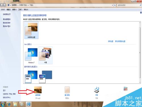 windows7如何更换成自己喜欢的桌面背景