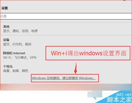 win10电脑右下角提示“激活windows10转到设置以激活windows”的解决步骤2