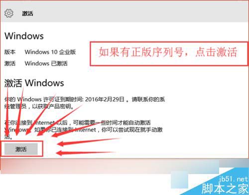 win10电脑右下角提示“激活windows10转到设置以激活windows”的解决步骤3