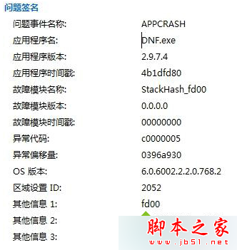 故障信息