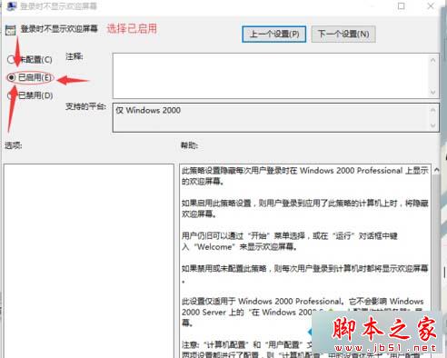 Win10设置登录时不显示欢迎屏幕的步骤6