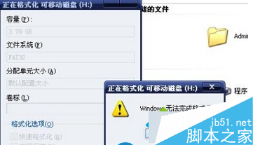 win7系统双击磁盘提示”windows无法完成格式“怎么修复
