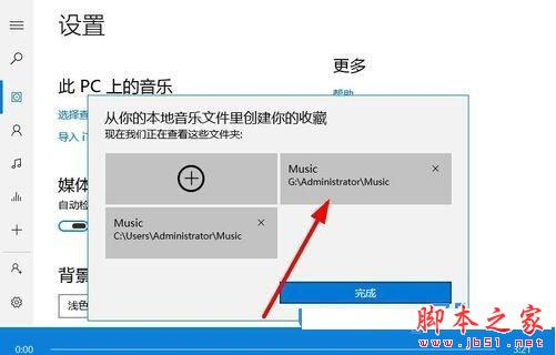 win10系统groove音乐添加歌曲