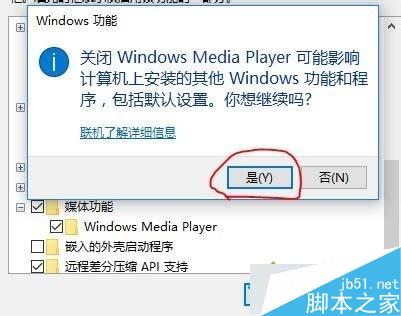 Win10系统删除Windows Media Player12的步骤5.1