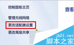 打开“更改适配器设置”