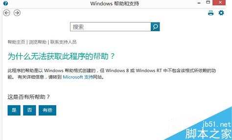 win8电脑的F1键无法打开帮助和支持窗口怎么办？