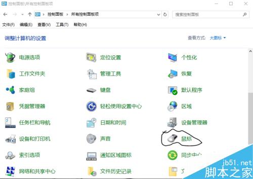 win10怎么更改鼠标指针