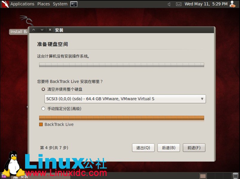 虚拟机下安装BackTrack5 (BT5)教程及BT5汉化