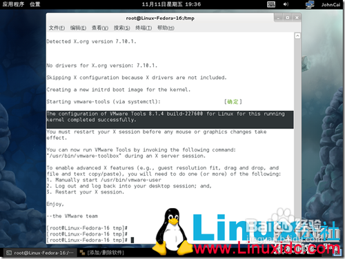 怎样在虚拟机linux操作系统中安装vmtools