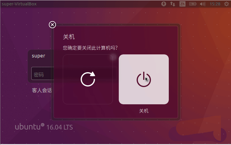 ubuntu无法正常关机卡住了怎么办? ubuntu16.04无法关机的解决办法