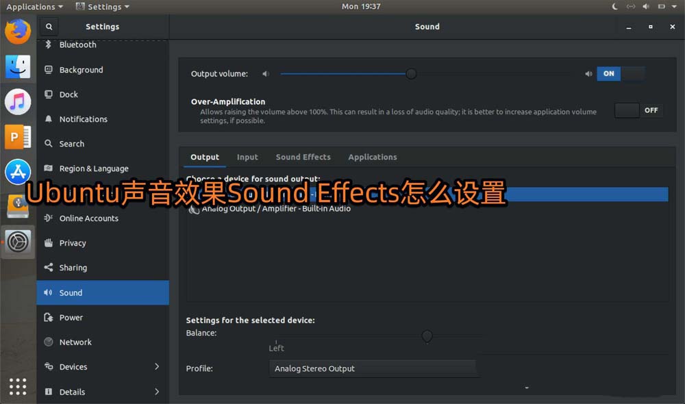 Ubuntu怎么修改系统默认音效?