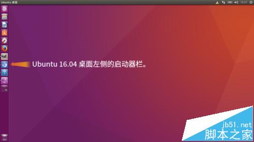 Ubuntu 16.04系统总的启动器栏该怎么设置?