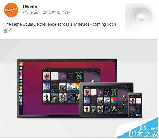 Ubuntu系统有望在2016年实现体验与应用跨平台