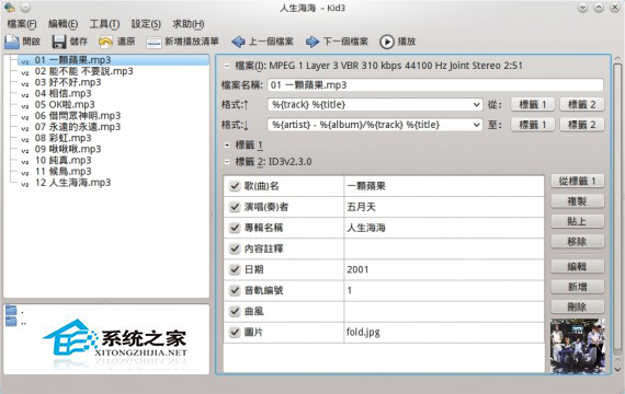 Ubuntu 32/64位安装音乐标签编辑器Kid3的方法