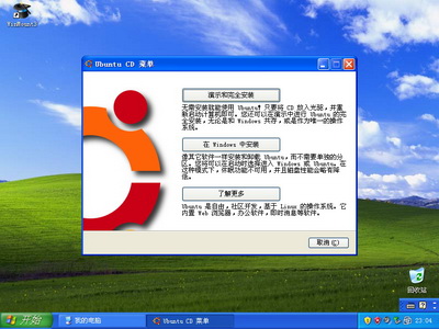 零命令玩转Ubuntu 8.10（Wubi安装图文教程）