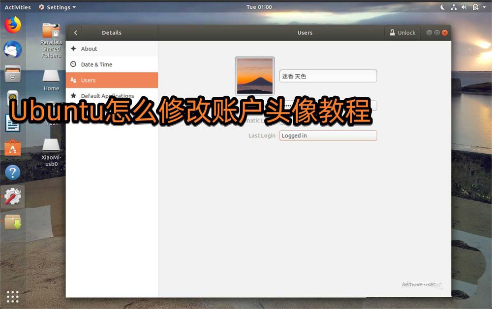 Ubuntu系统怎么修改头像? Ubuntu设置头像的教程