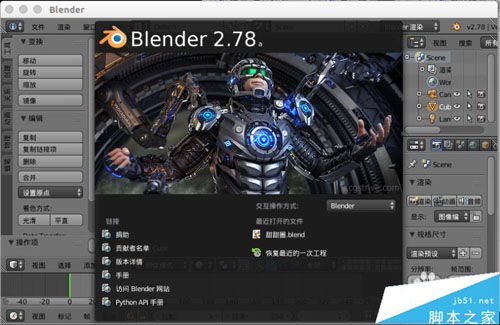 ubuntu16.04下怎样安装blender中文版