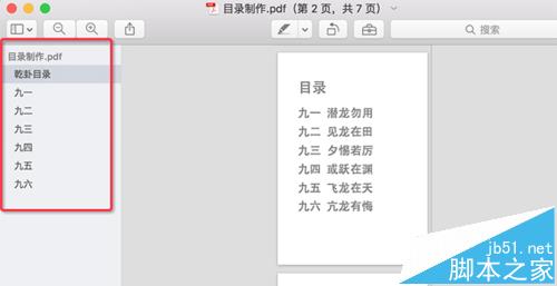 Mac系统中怎么给PDF文档添加目录?