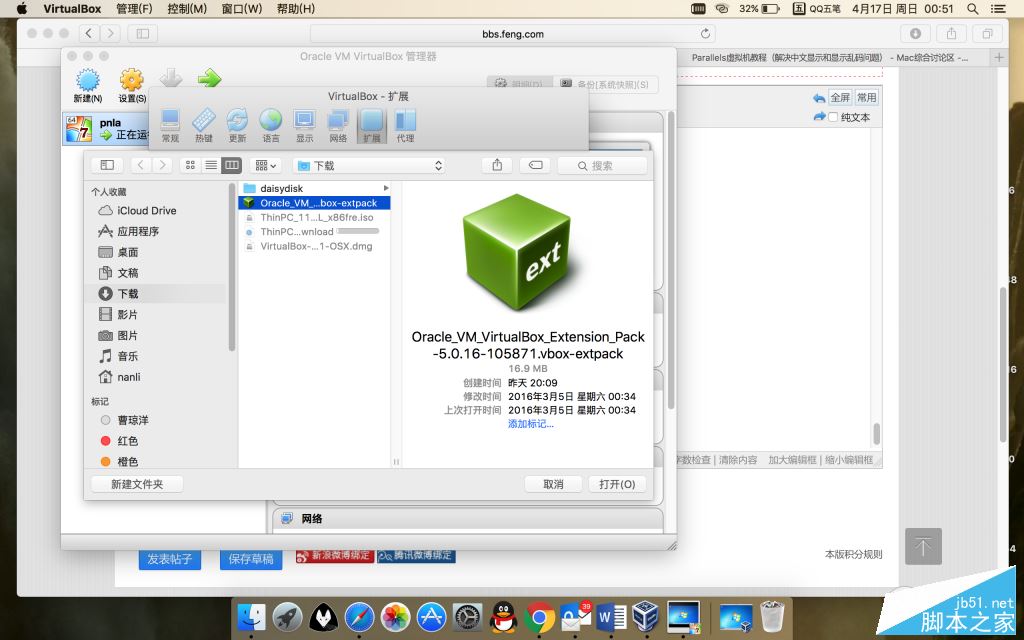 网友分享：Retina Mac Pro安装VirtualBox虚拟机教程13.jpg