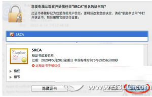 mac12306根证书安装不了怎么办 mac安装12306根证书教程9