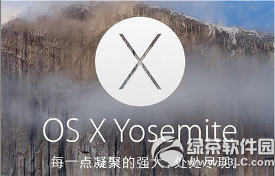 os x yosemite10.10.5公测版下载地址