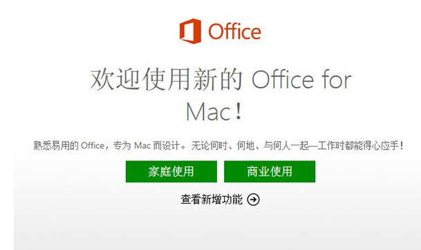office2016formac更新了什么 新版macoffice软件功能一览