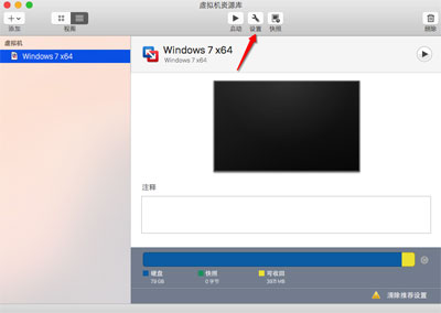 苹果Mac系统下Vmware虚拟机怎么设置共享文件夹