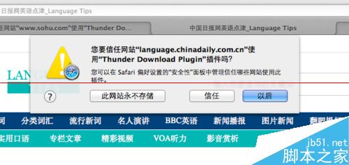 苹果MAC系统中Safari总是跳出是否信任插件的提示怎么办？