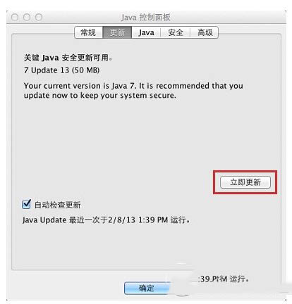 mac版java怎么更新升级 苹果电脑java更新升级方法
