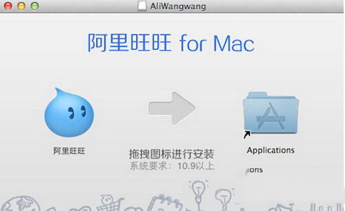 mac版阿里旺旺怎么下载 mac版阿里旺旺下载安装使用图文教程