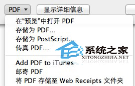  MAC下将文档或图片转换成PDF格式的方法