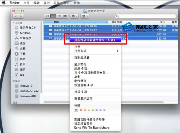  MAC快速归类整理文件到新建文件夹的方法