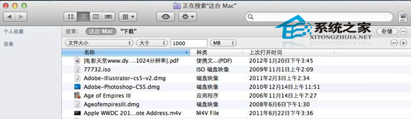 在Mac下怎样快速查找大型文件避免一个个找的麻烦