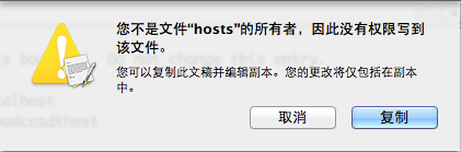 Mac OS系统修改Hosts文件的4种方法