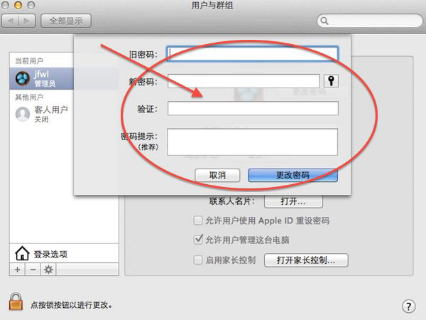 苹果电脑怎么修改开机密码？Mac修改用户名与密码方法