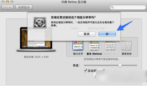 mac分辨率设置教程 mac调整分辨率步骤5