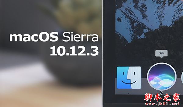 MAC OS X10.12.3正式版怎么样  OS X10.12.3正式版更新内容仔细讲解